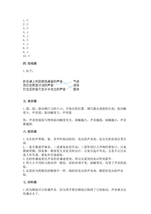 教科版科学四年级上册第一单元《声音》测试卷及答案（各地真题）.docx