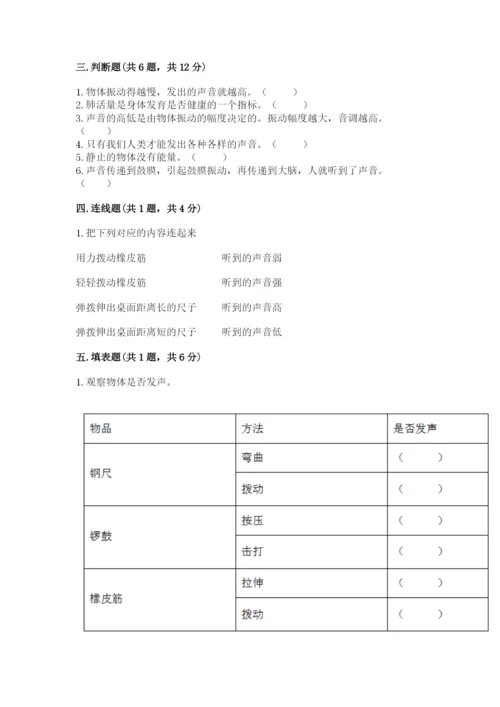 教科版四年级上册科学期末测试卷【原创题】.docx