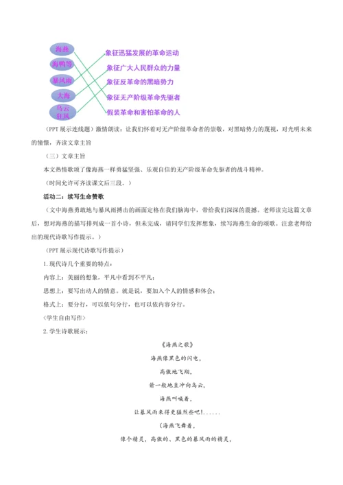 4 海燕 教学设计