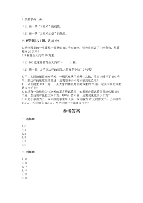 人教版四年级上册数学 期末测试卷精品（名校卷）.docx