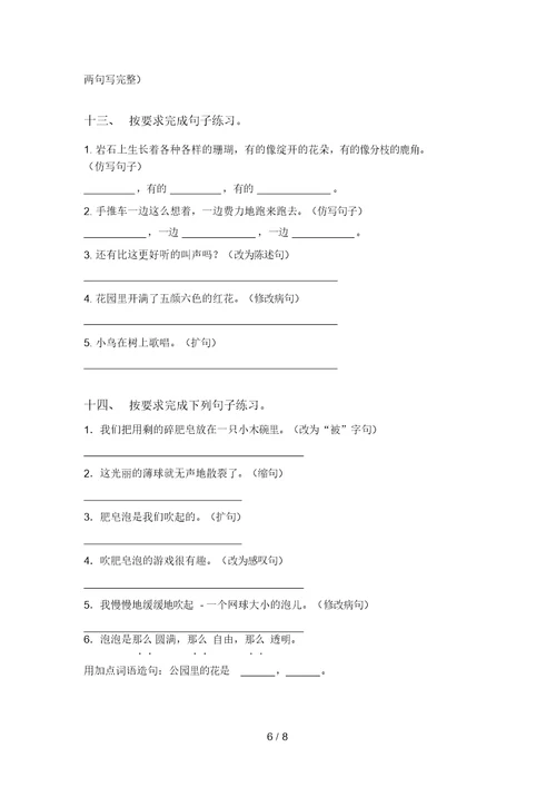 2021年苏教版三年级语文上册句子专项基础练习