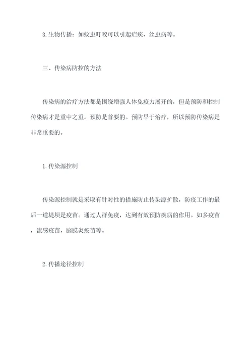 传染病防控专项培训总结