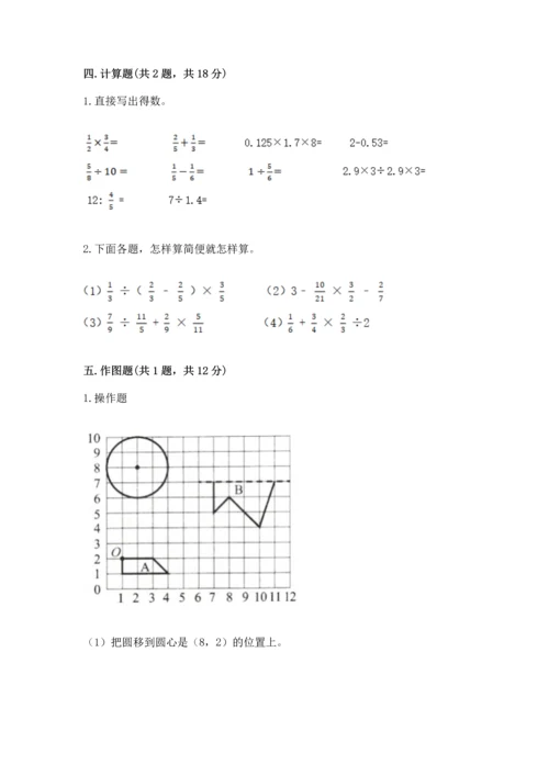 小学六年级数学上册期末卷附参考答案【突破训练】.docx