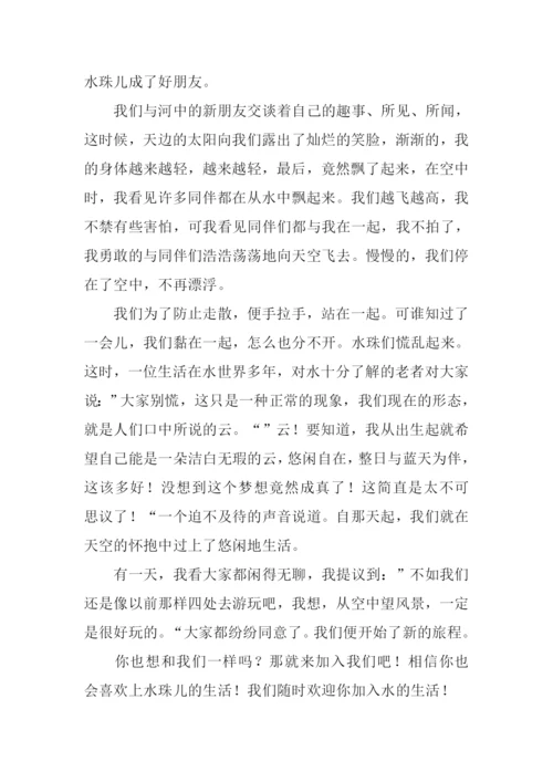 我是一滴小水珠作文.docx