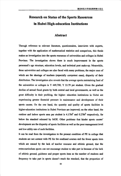 湖北省普通高校体育资源配置现状的研究体育教育训练学专业论文