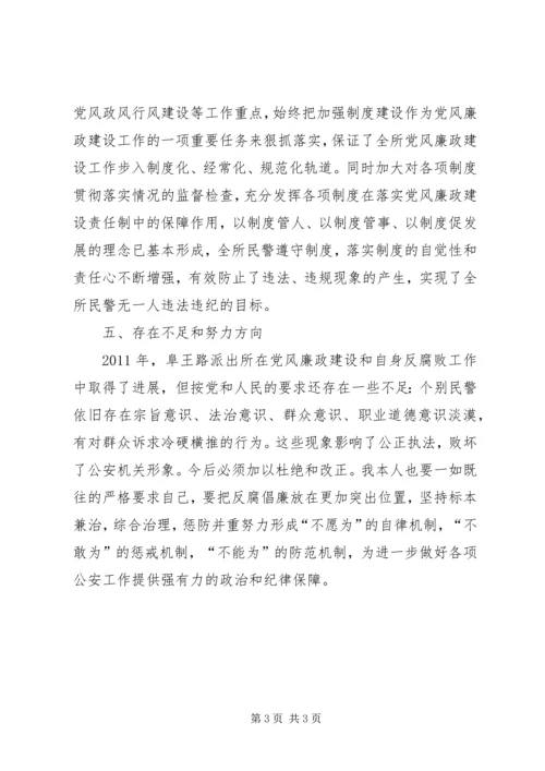 学习《廉政准则》心得体会及自查自纠 (5).docx