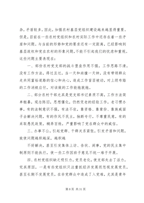第一篇：大力加强农村基层党组织建设.docx