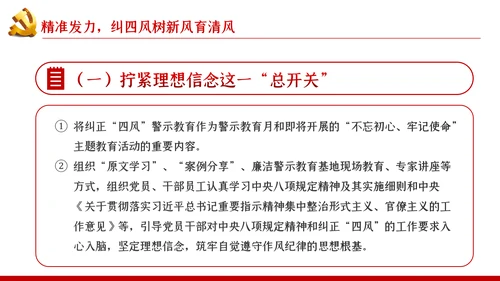 大气党政党建反腐倡廉月党风廉政专题党课PPT