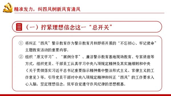 大气党政党建反腐倡廉月党风廉政专题党课PPT