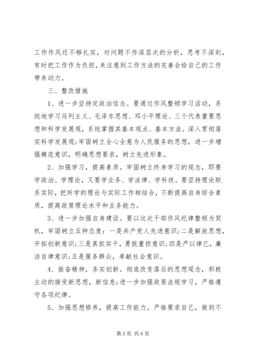 关于进行纪律作风整顿演讲稿.docx