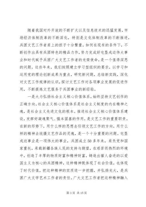 学习兵团精神心得体会.docx