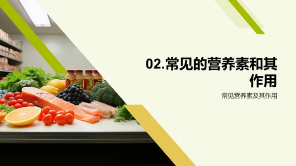 健康饮食与营养搭配