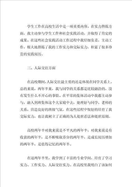 大学生个人鉴定范文1000字