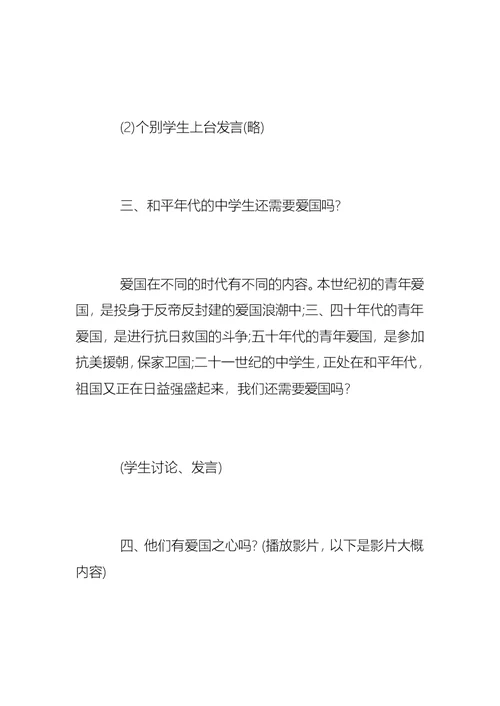 我爱我的祖国主题班会教案