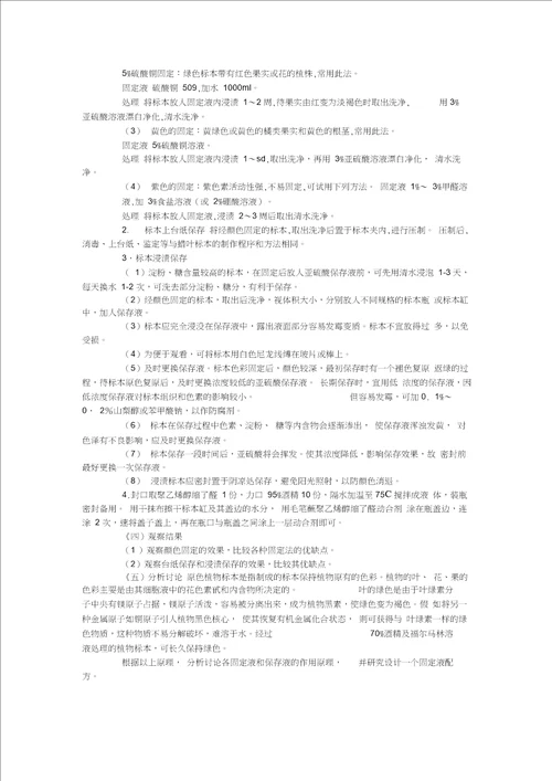 中兽医学实验指导