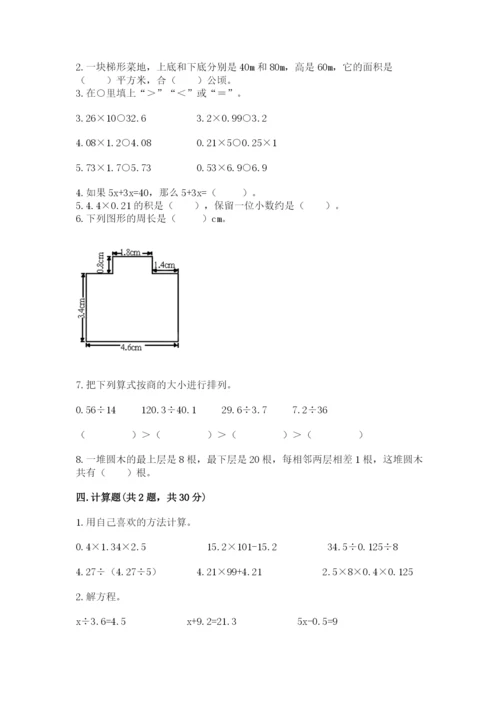 人教版五年级上册数学期末测试卷及答案（必刷）.docx