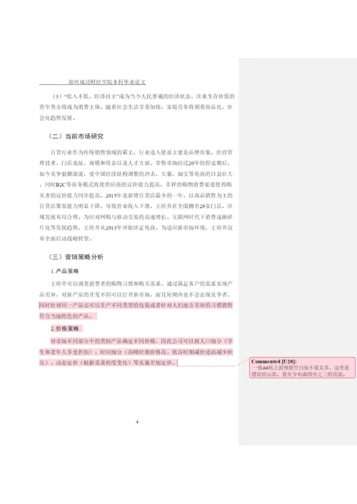 【精编】会计系18届毕业论文模板.docx