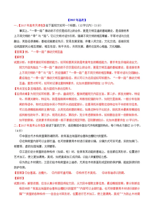 三年高考（2017 2019）高考语文真题分项汇编专题11压缩语段（含解析）