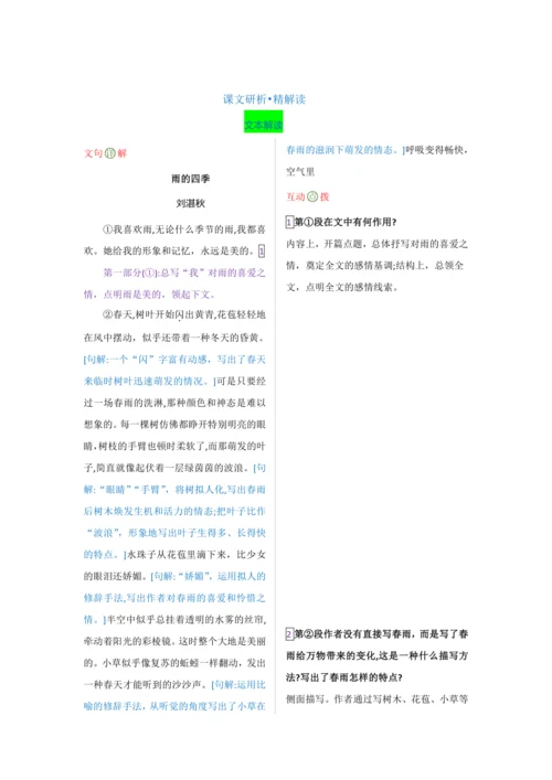 第一单元 第三课 雨的四季-【教材解读】2022-2023学年人教部编版语文七年级上册