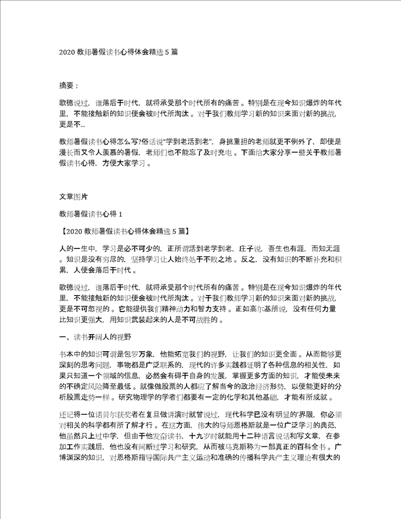 2020教师暑假读书心得体会精选5篇