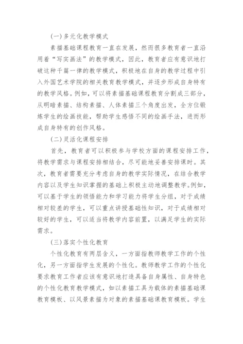 美术教育学科毕业论文.docx