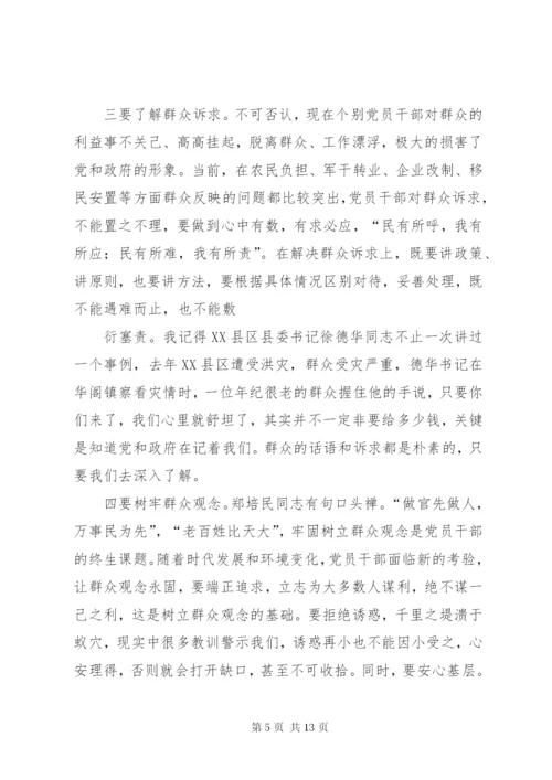 增强群众观念,提升党员政治修养.docx