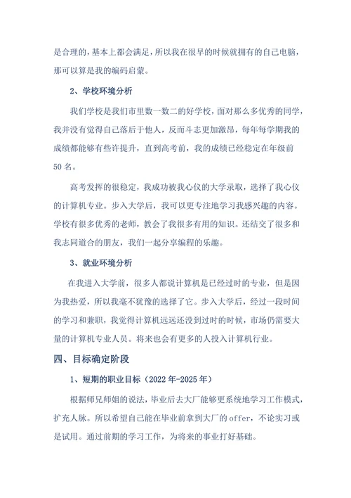 职业生涯规划书简单实用