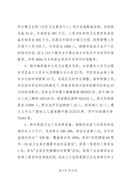 卫生工作会议上的讲话 (3).docx