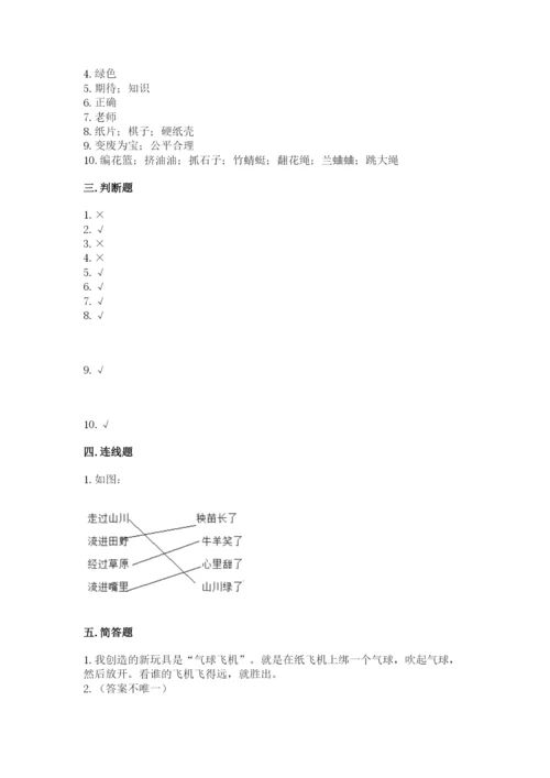 部编版二年级下册道德与法治期末测试卷【网校专用】.docx