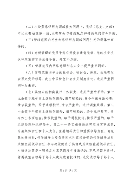 意识形态工作实施细则.docx