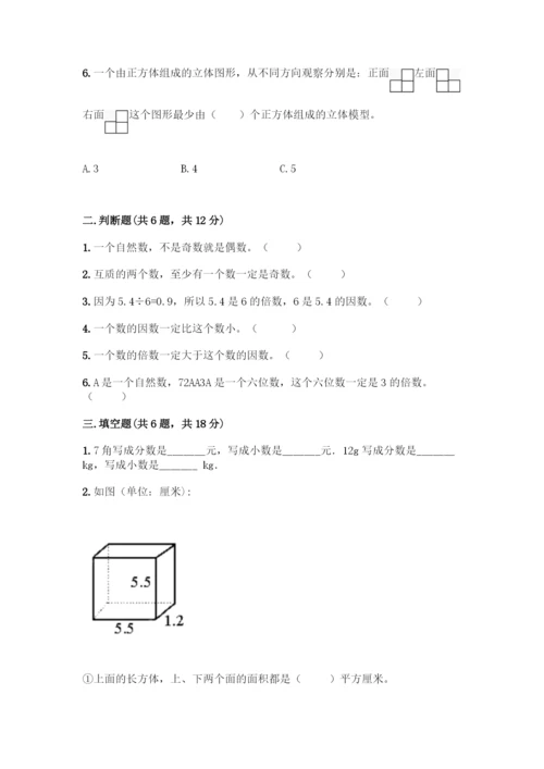 人教版五年级下册数学期中测试卷丨精品(易错题)-(2).docx