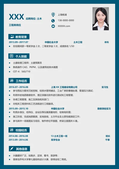 土木工程建筑类求职施工员简历