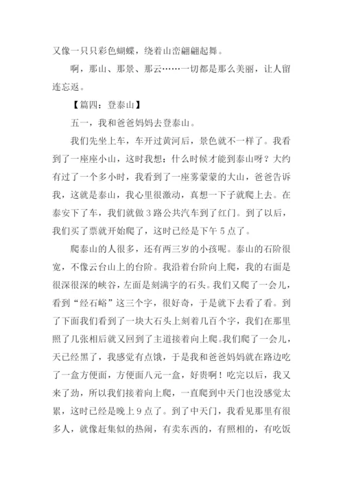 关于登泰山的作文.docx