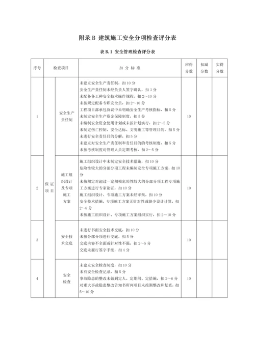 规范打分表格.docx