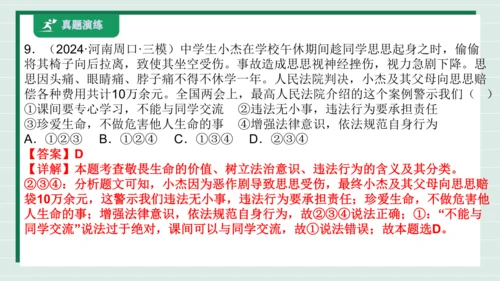 八上道法第二单元遵守社会规则复习课件2024