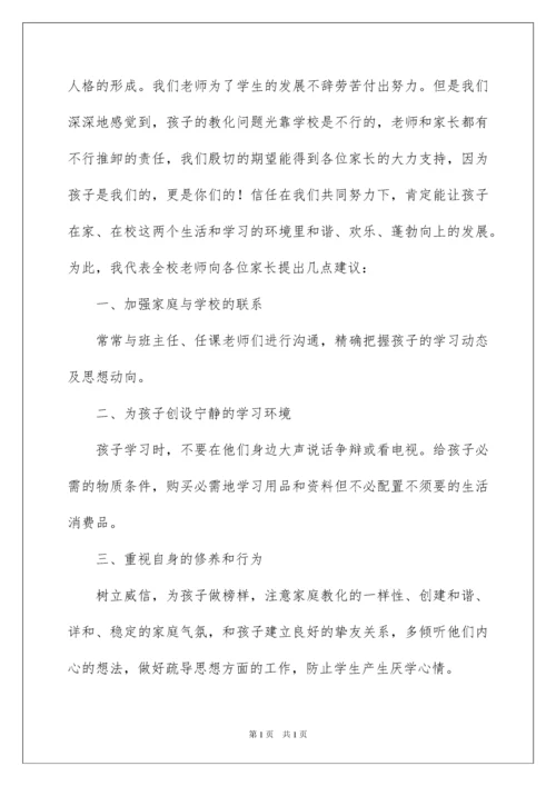 2022五年级家长会数学老师发言稿_1.docx