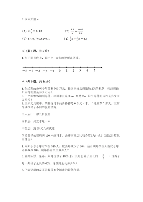 贵州省【小升初】2023年小升初数学试卷精品（完整版）.docx