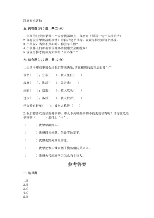 部编版二年级下册道德与法治期中测试卷及完整答案【有一套】.docx