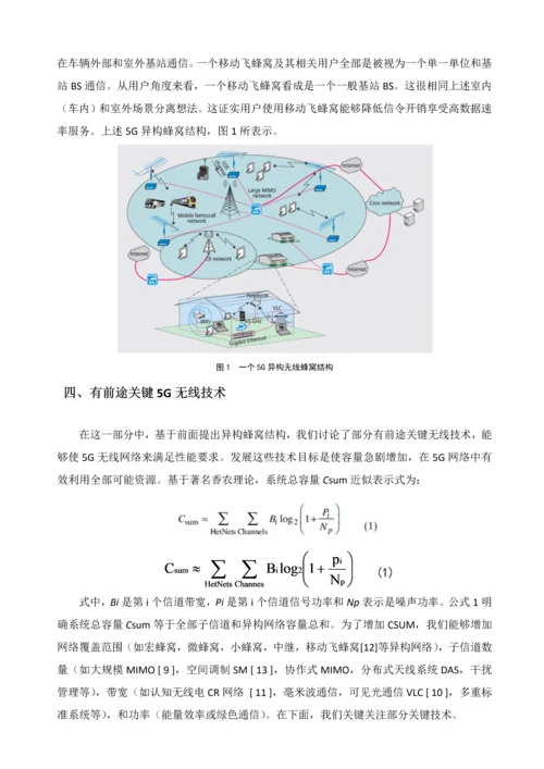 无线通信网络蜂窝结构标准体系和关键技术.docx