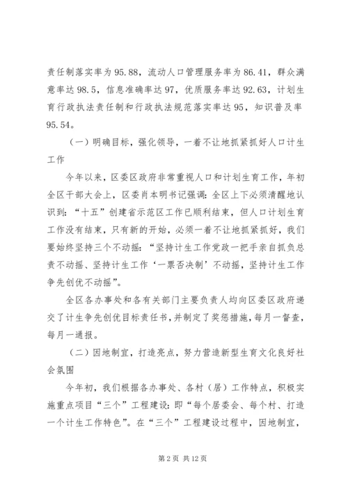 人口计生工作总结暨工作计划.docx