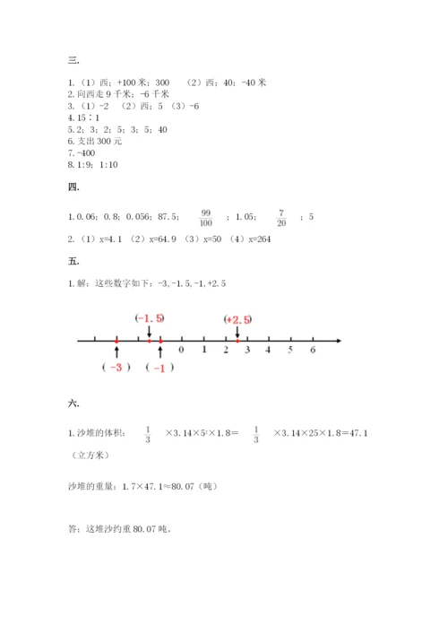 冀教版小升初数学模拟试题及答案【真题汇编】.docx