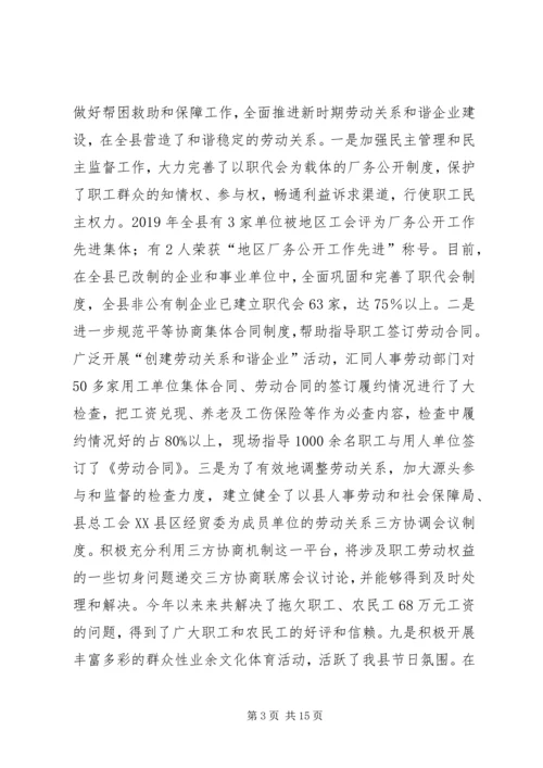 总工会XX年工作总结及XX年工作计划 (2).docx