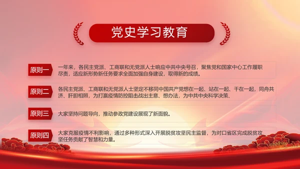 党政党支部年终工作总结汇报PPT党课