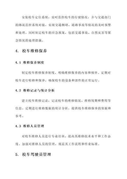 灵宝幼儿园校车管理方案