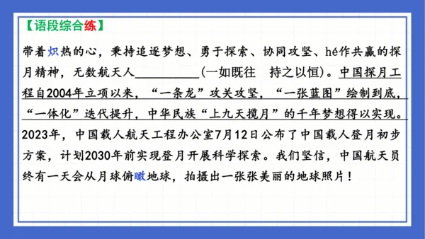 2023-2024学年统编版语文七年级下册 第六单元复习 课件(共94张PPT)