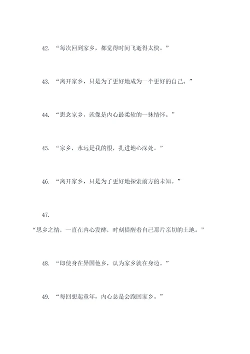 时代少年团思念家乡名言名句