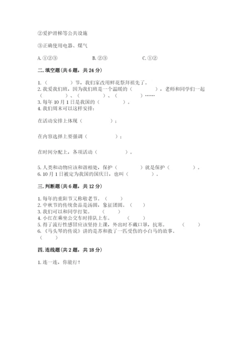 部编版二年级上册道德与法治 期末测试卷附完整答案（必刷）.docx