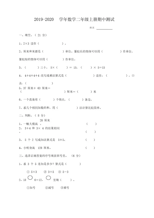 (新审版)2019二年级数学上册期中测试试题