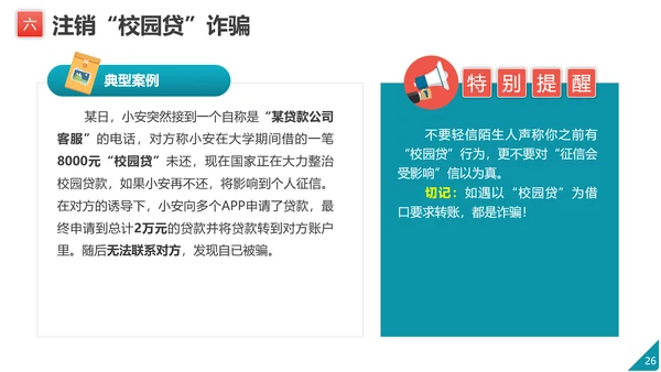 防范电信网络诈骗PPT模板