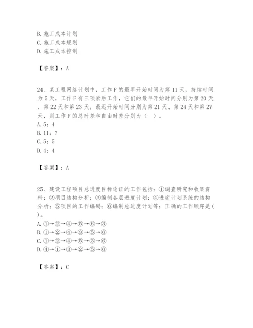 2024年一级建造师之一建建设工程项目管理题库精品【全国通用】.docx